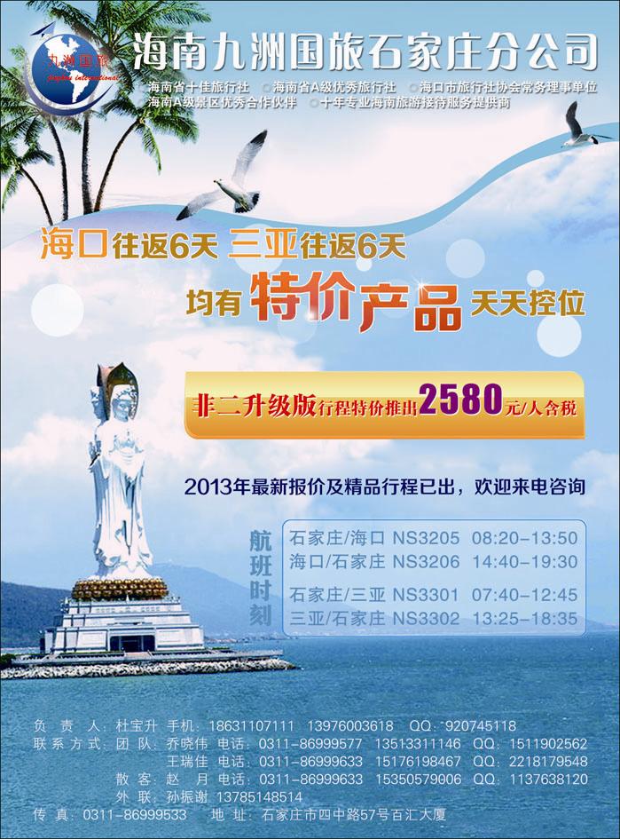 海南九洲