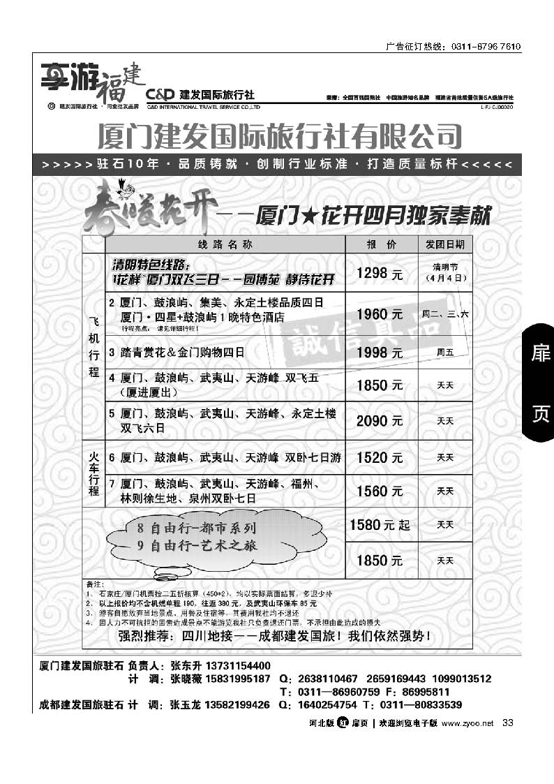 扉33 厦门建发国际旅行社有限公司