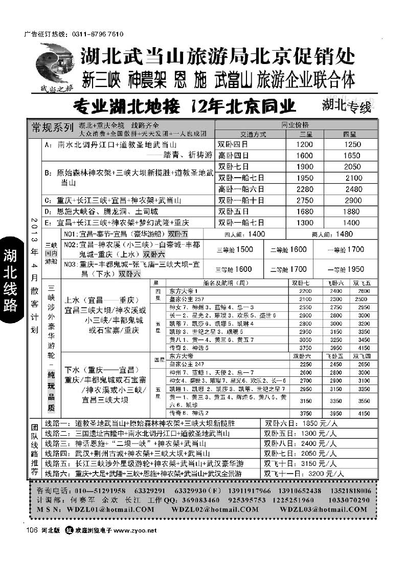 106 武当之旅 武当山神农架恩施三峡专线