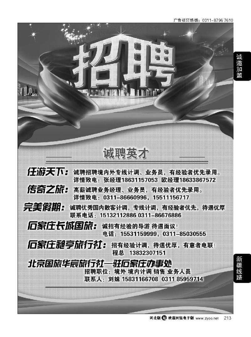 213 招聘信息