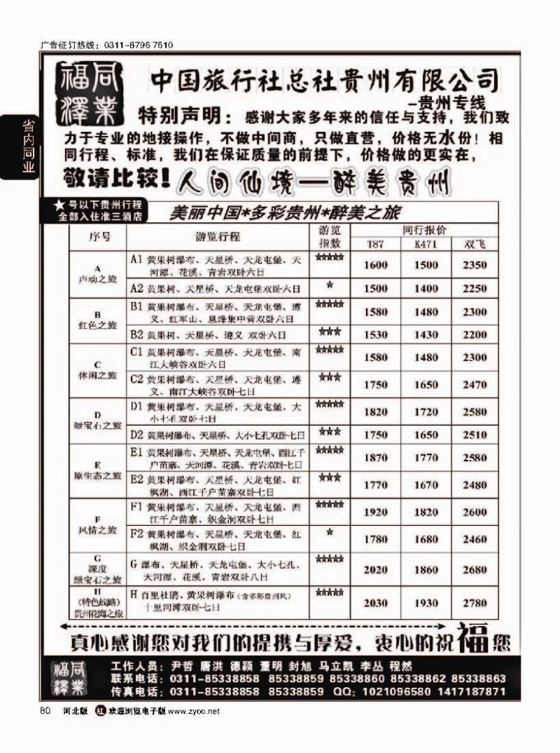 80 贵州-福泽同业