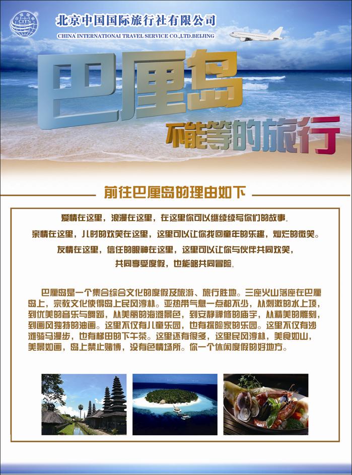 彩30 北京中国国际旅行社有限公司·环游国际·巴厘岛专线 1