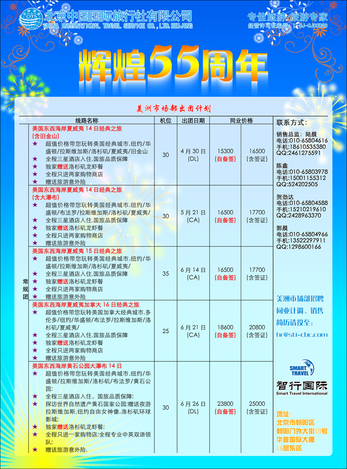 彩33 北京国旅美洲市场部-散拼-2