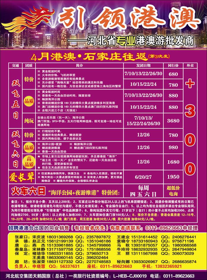 彩6 河北省天鹅国际旅行社