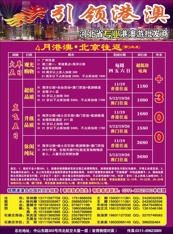 彩7 河北省天鹅国际旅行社