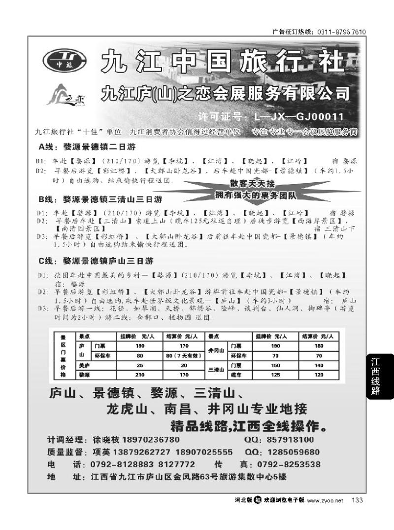 133 九江中国旅行社