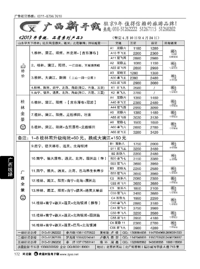 172  广西新干线
