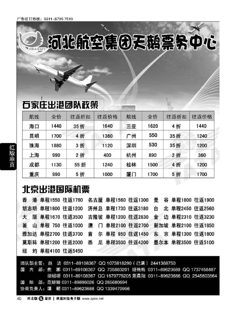 扉40 河北航空集团天鹅票务中心