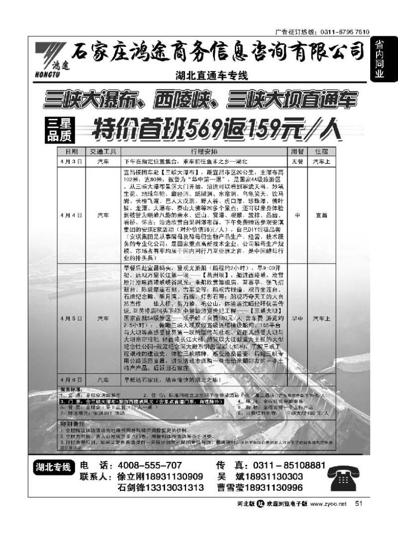 51 石家庄鸿途商务信息咨询有限公司 湖北直通车