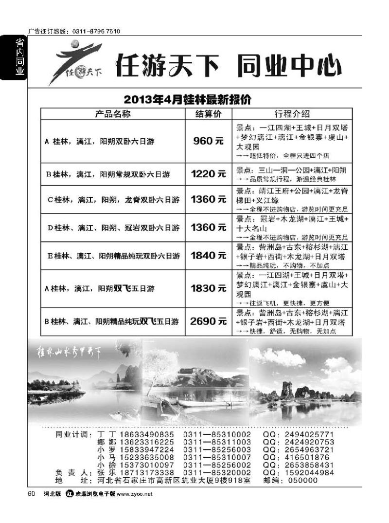 60 任游天下 广西专线