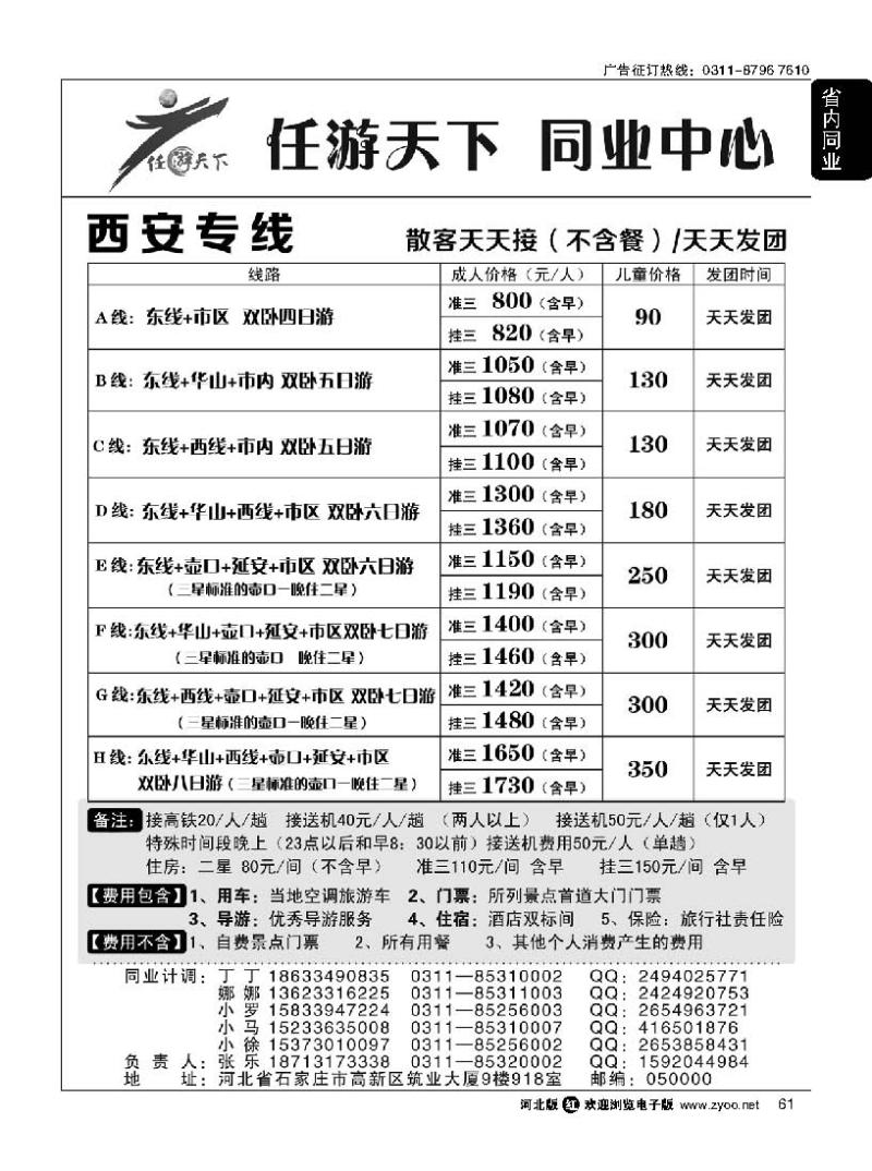 61 任游天下 陕西专线