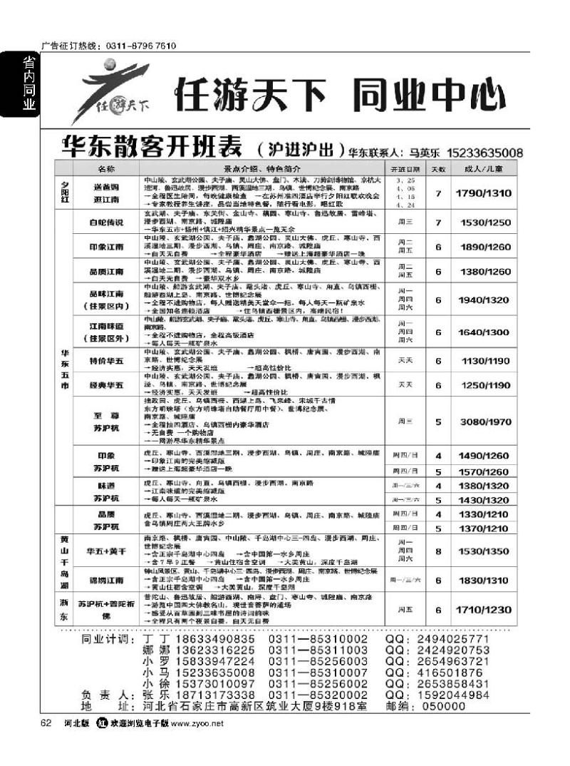 62 任游天下 华东专线