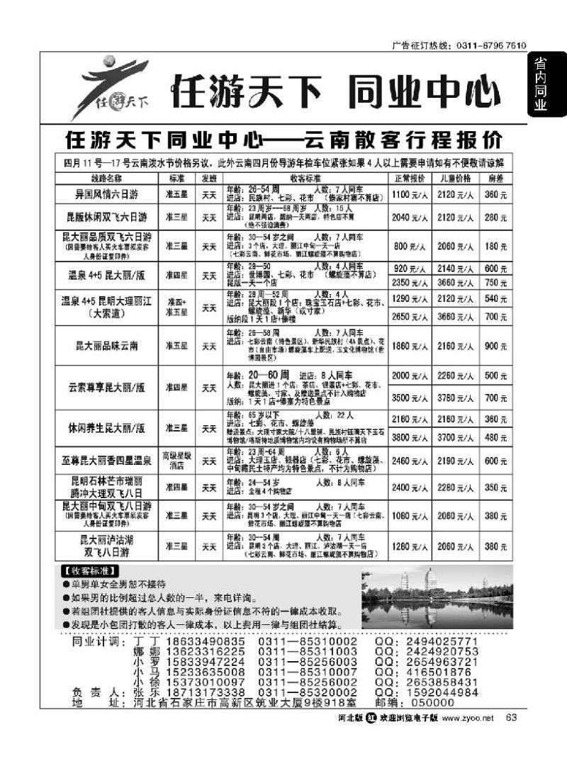 63 任游天下 云南专线