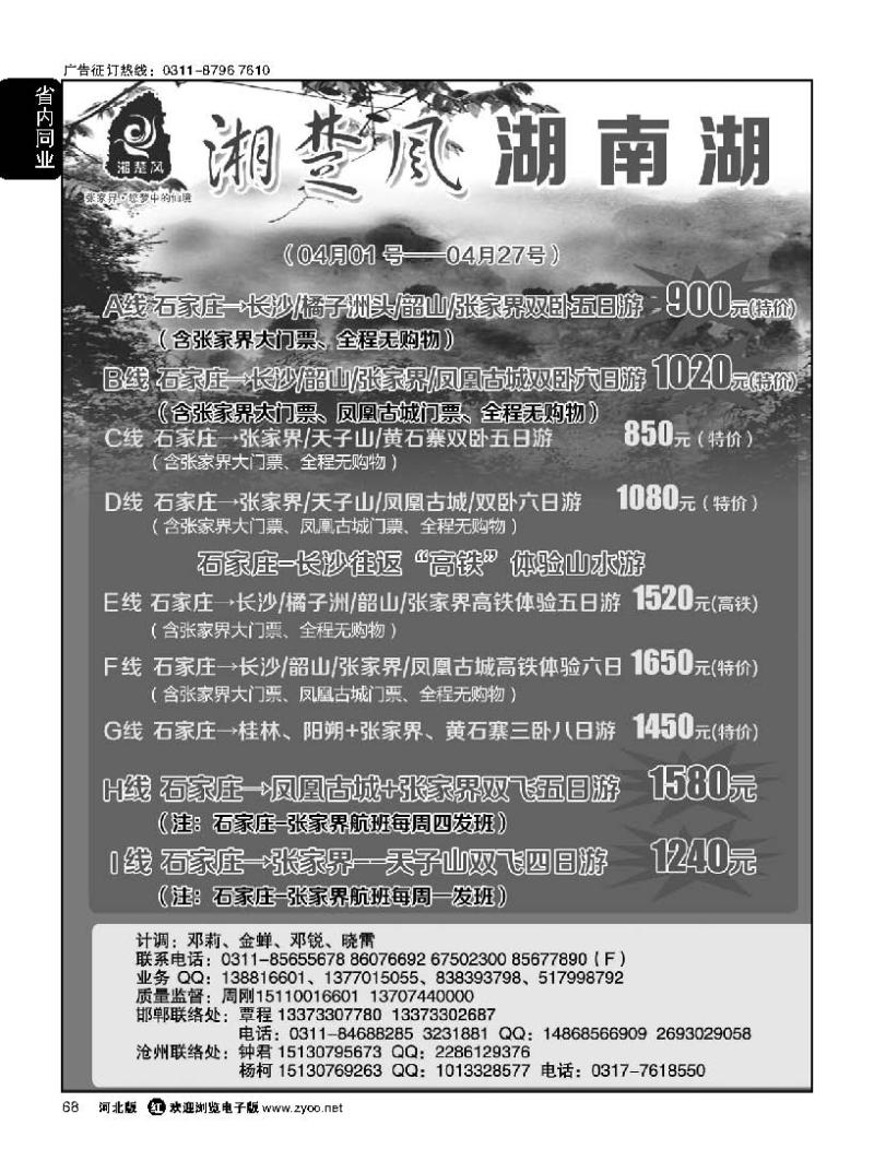68 湘楚风 湖南湖北同业中心