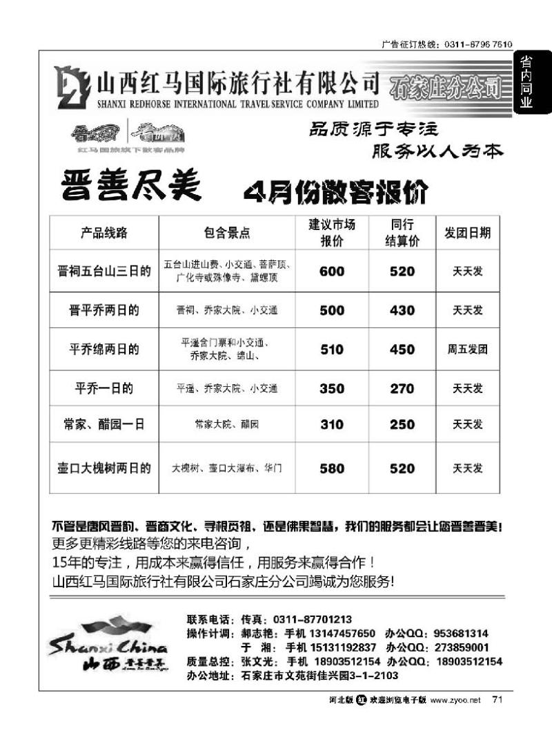 71 山西红马国旅石家庄分公司