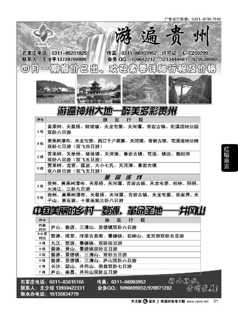 扉31 游遍江西 游遍贵州