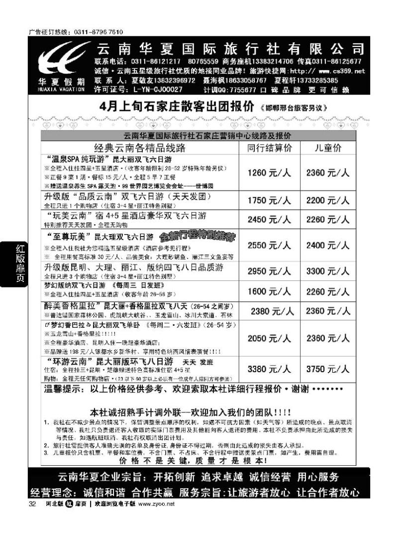 扉32 云南华夏旅行社驻石办
