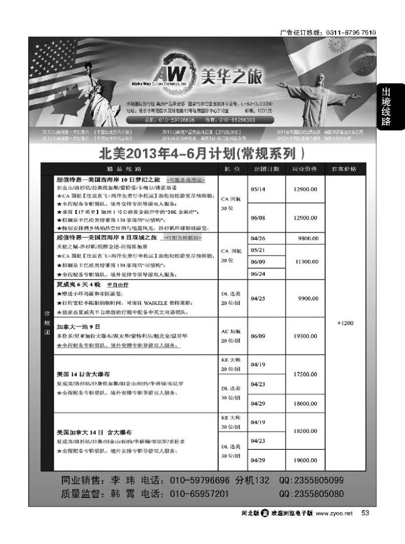53 环境国旅美洲中心 美华之旅