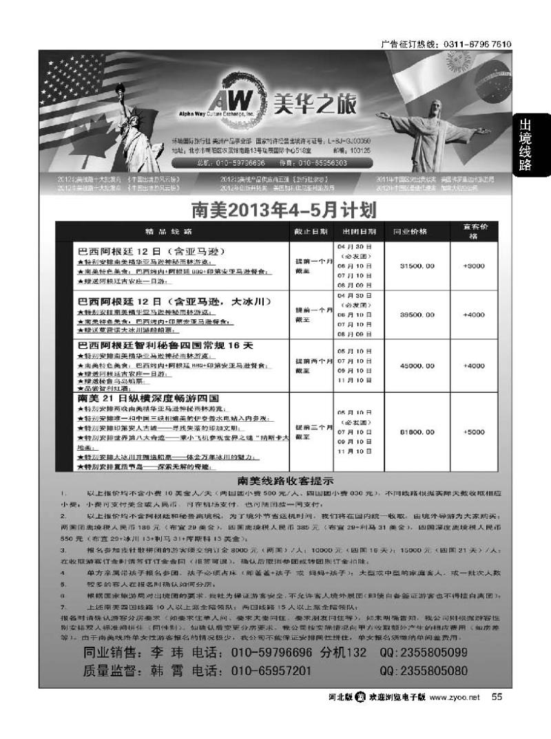 55 环境国旅美洲中心 美华之旅