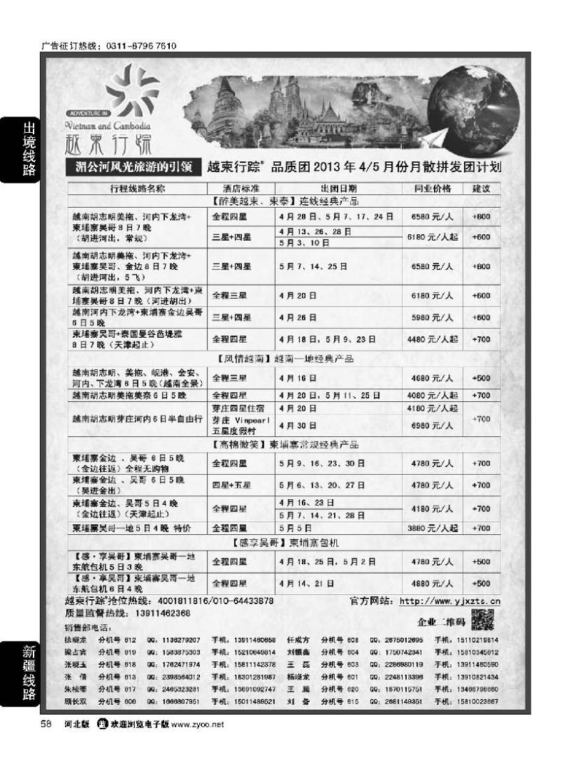 58 越柬行踪