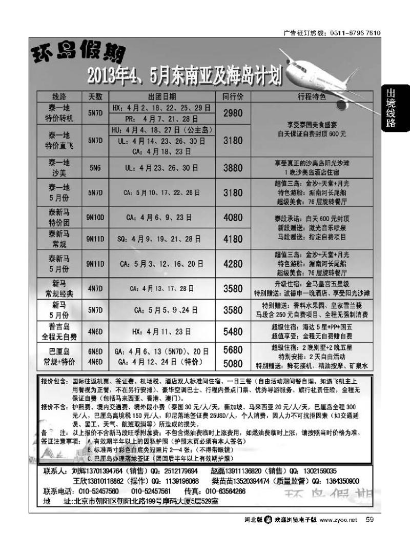 59 江河国际旅行社有限公司-环岛假期