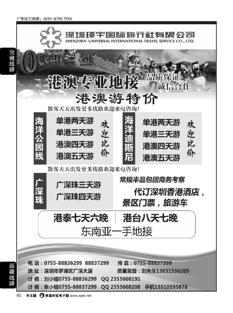 60 东南亚地接深圳环宇国旅总部