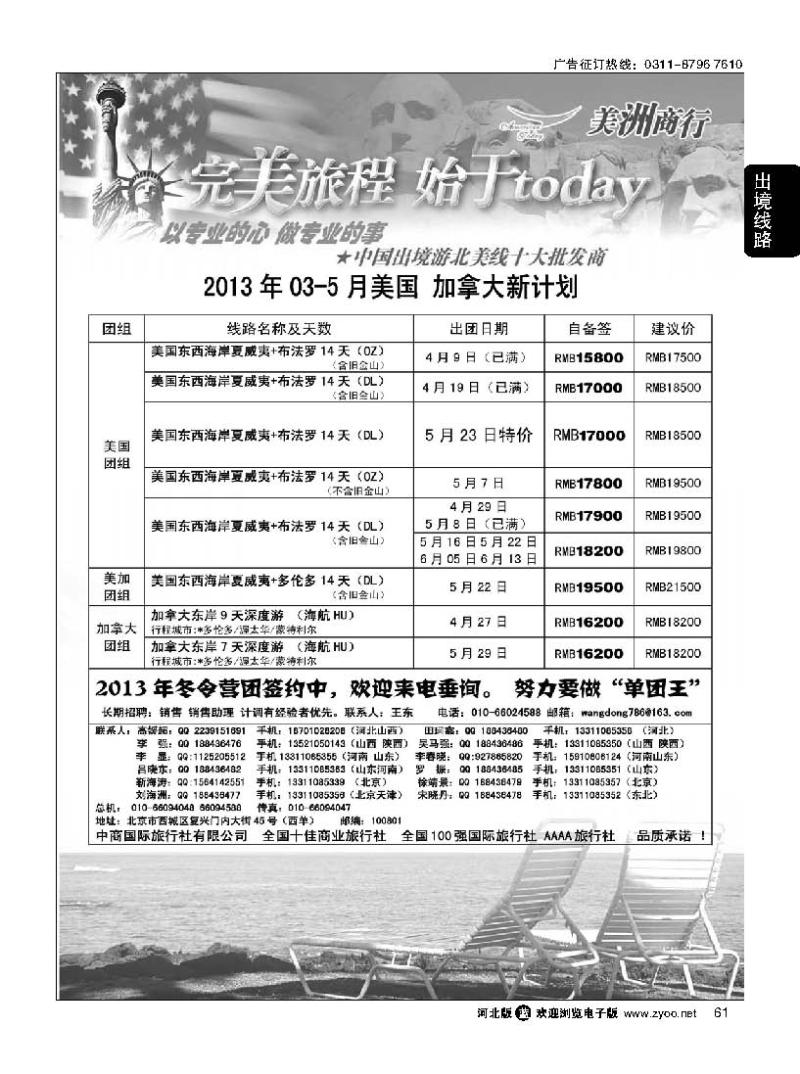61 美国地接-美洲商行