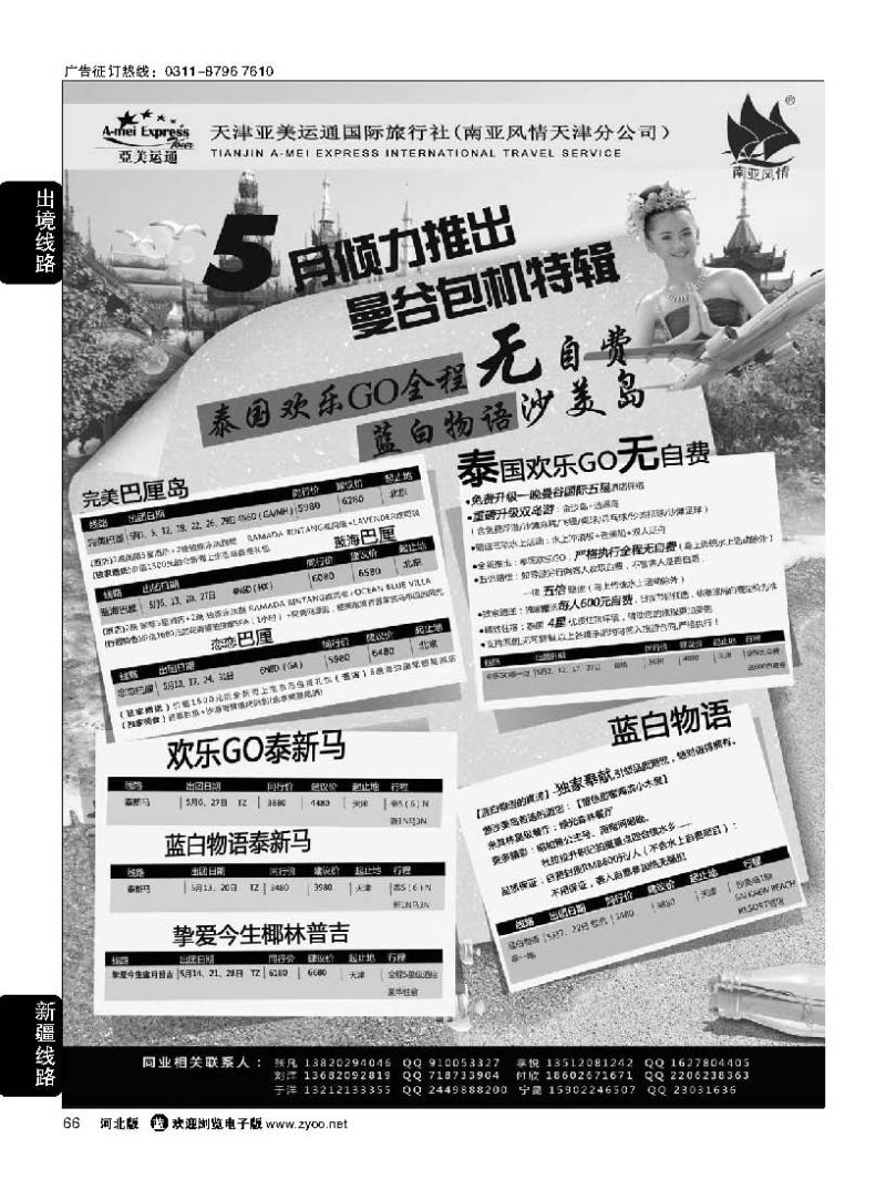 66 南亚风情