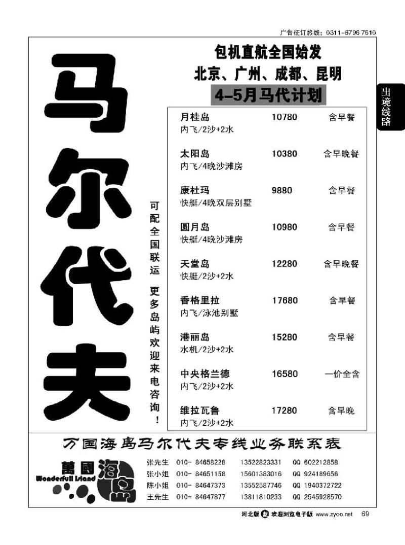 69 马尔代夫——万国海岛