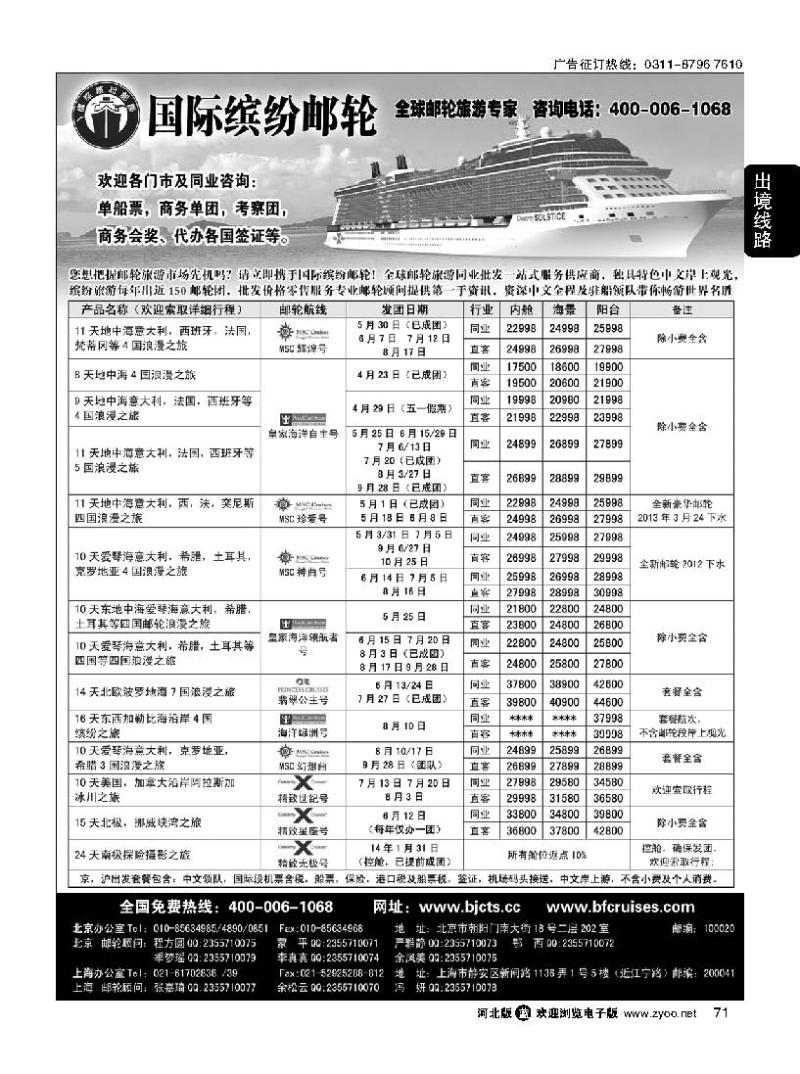 71 北京中旅 国际缤纷邮轮