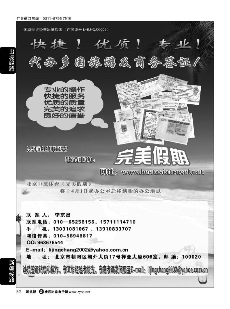 82 专业代办签证