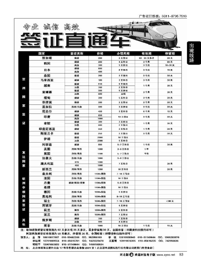 83 北京源丰通国际旅行社建国门外营业部
