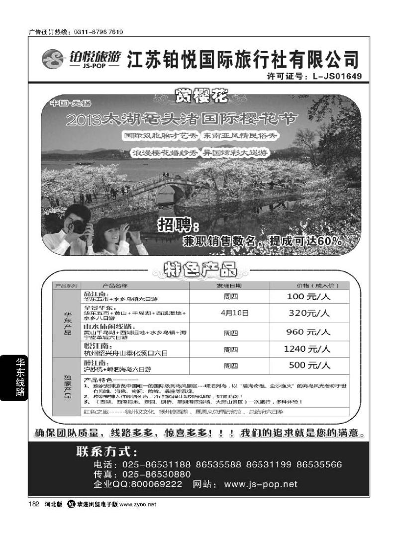 182 江苏铂悦国际旅行社