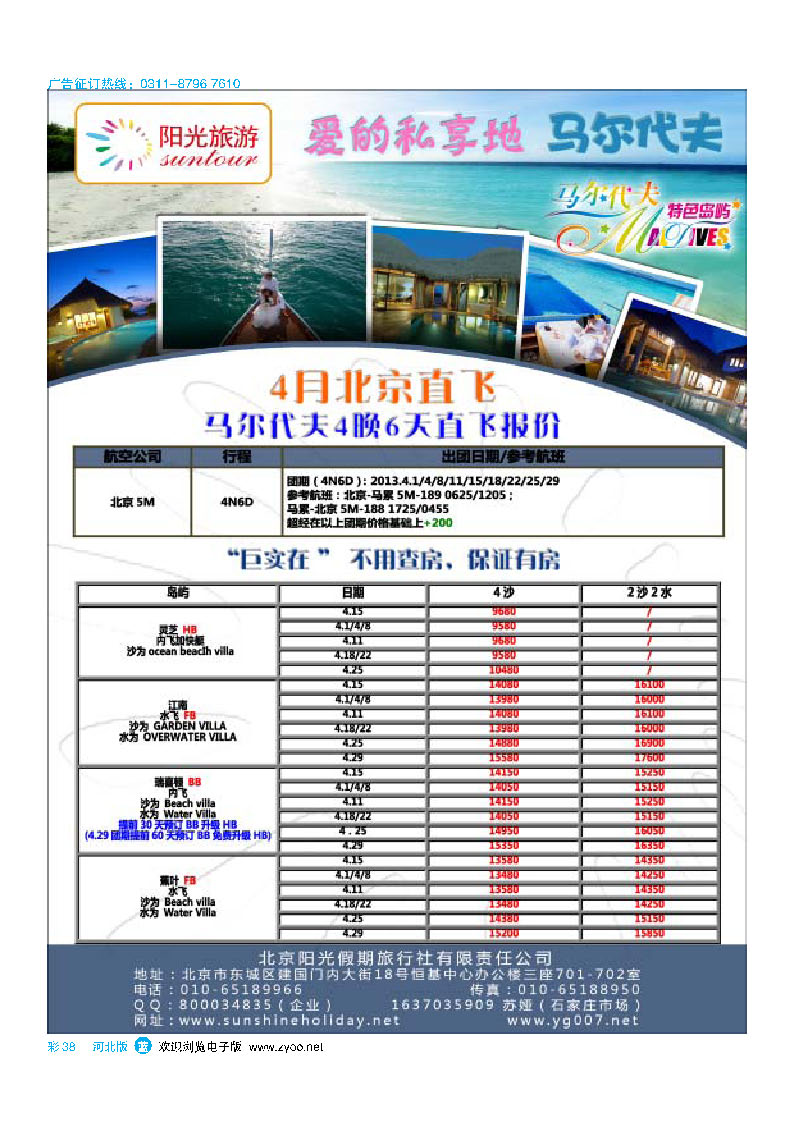 彩38 北京阳光假期国际旅行社--马尔代夫专业批发
