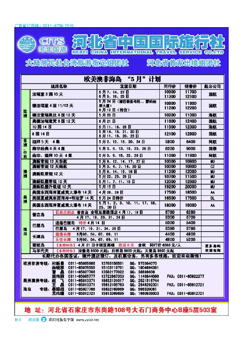 彩4 河北省中国国际旅行社