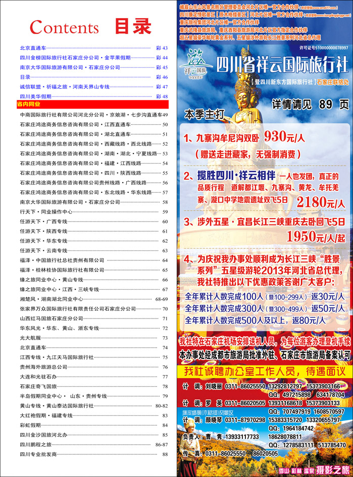 彩41 河北红版目录