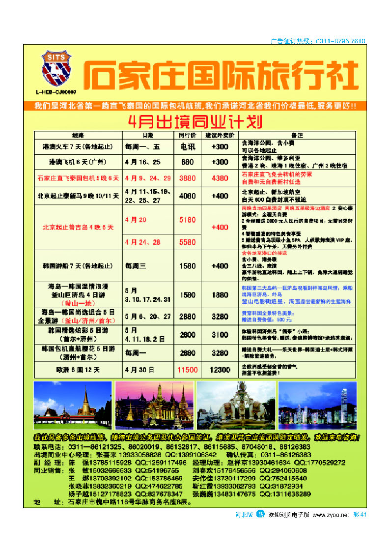 彩41 石家庄国际旅行社
