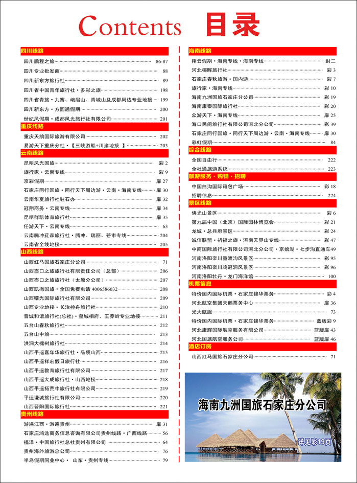 彩46 河北红版目录