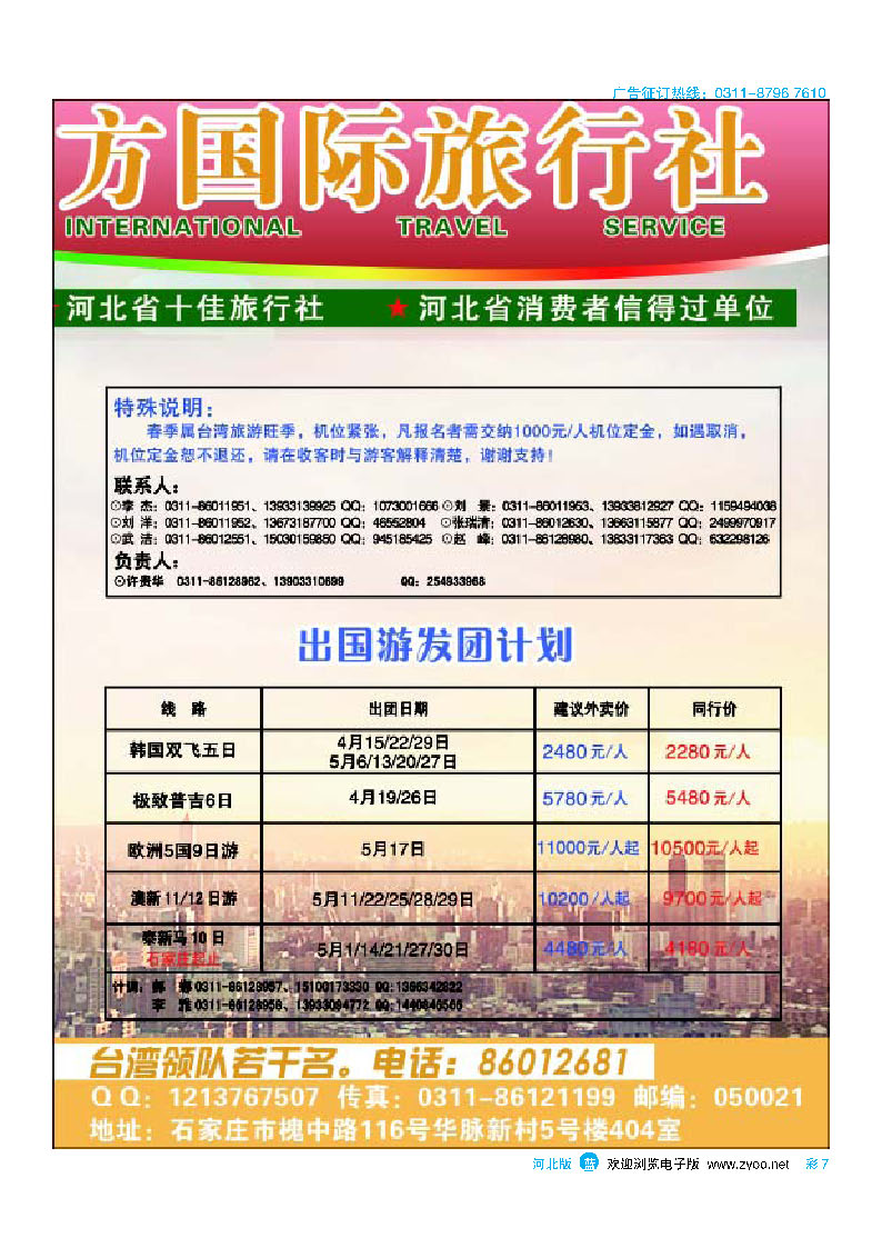 彩7 河北省东方国际旅行社