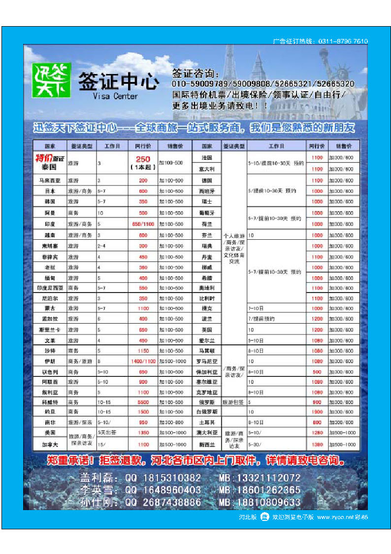 彩85 迅签天下