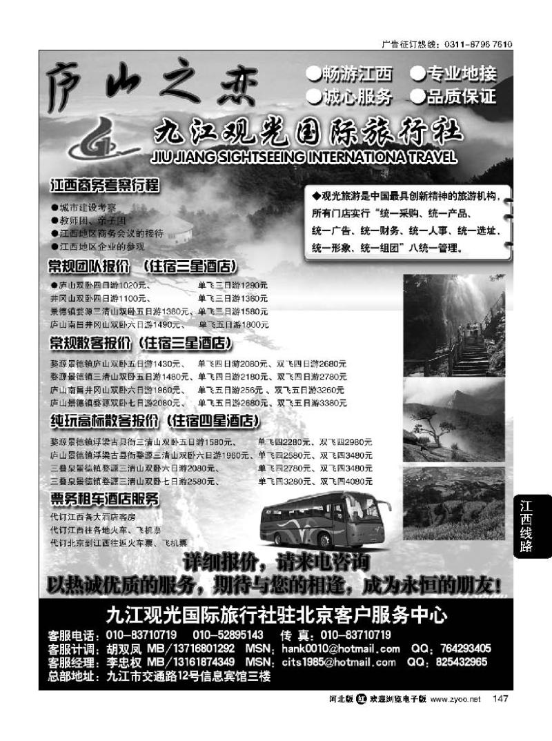 147 九江观光国际旅行社-专业江西地接