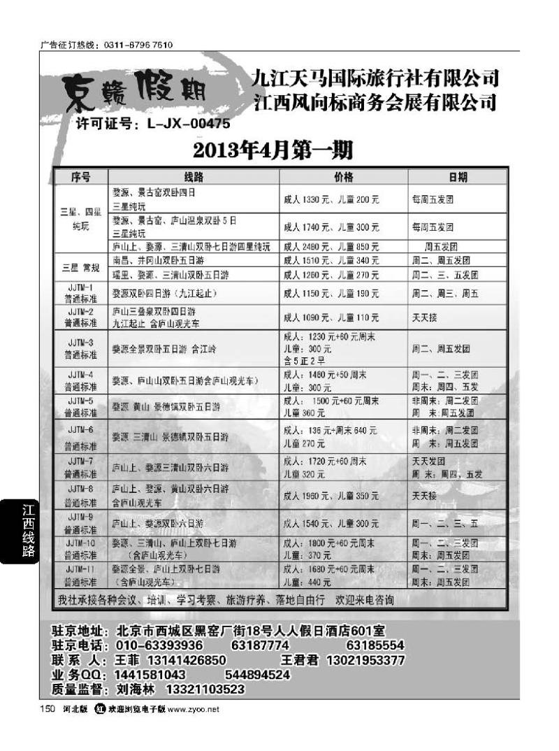 150 京赣假期