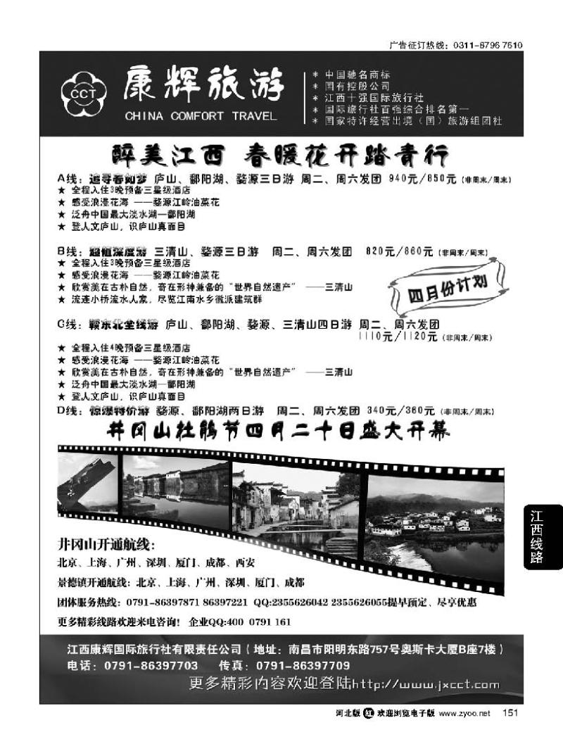 151 江西康辉国旅