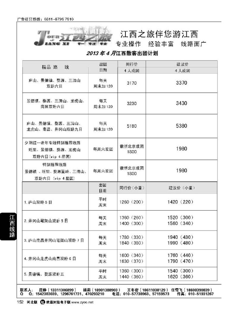 152 江西之旅
