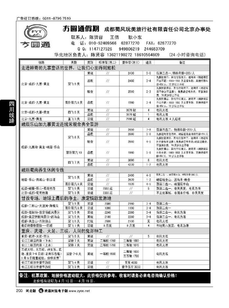200 四川新东方 方圆通假期