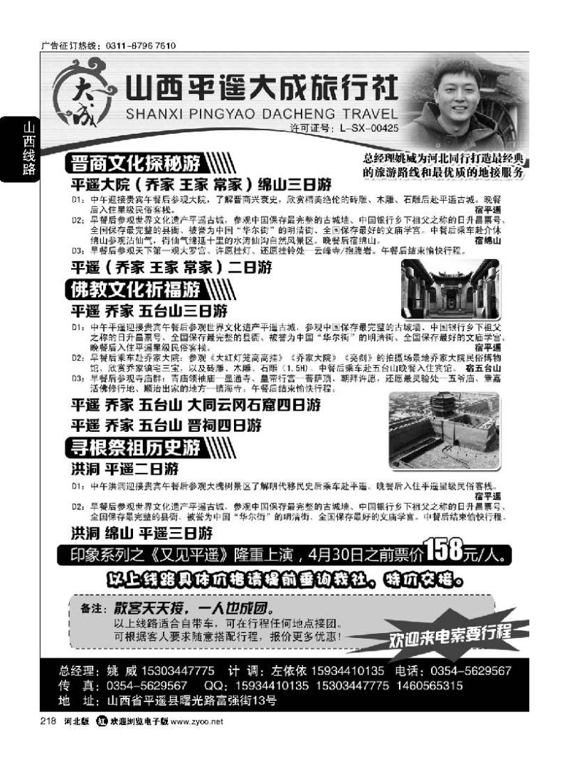218 山西平遥大成旅行社 山西地接