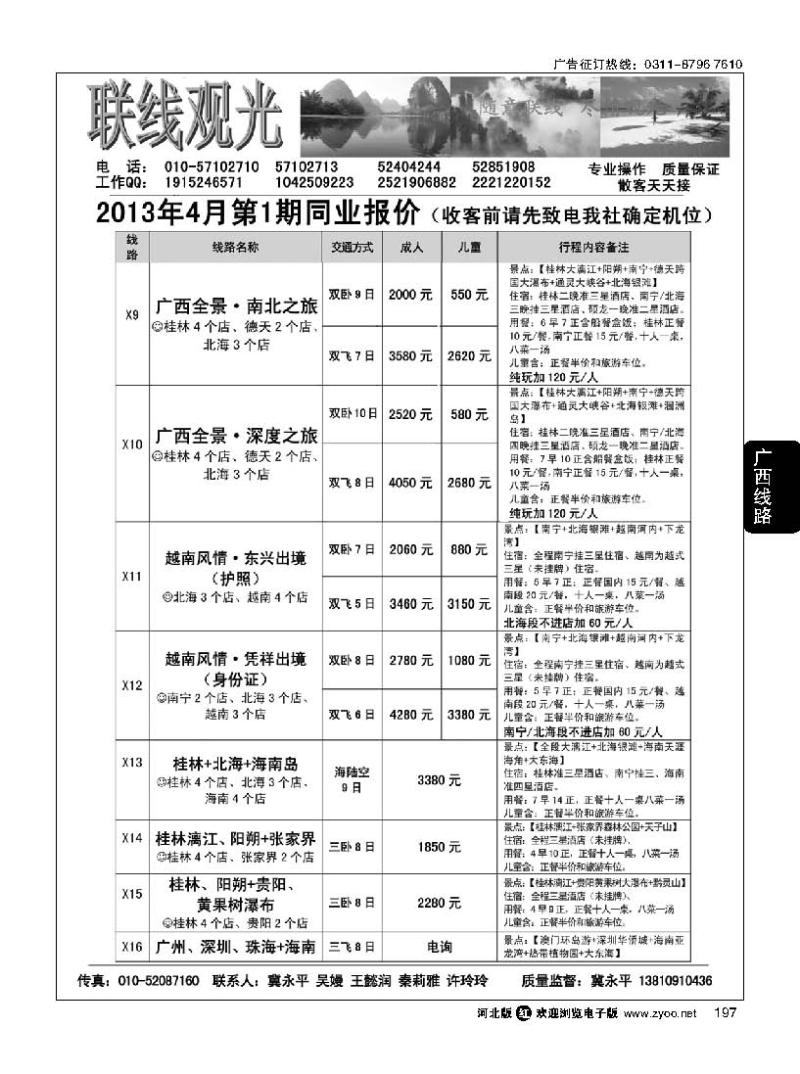 197 联线观光