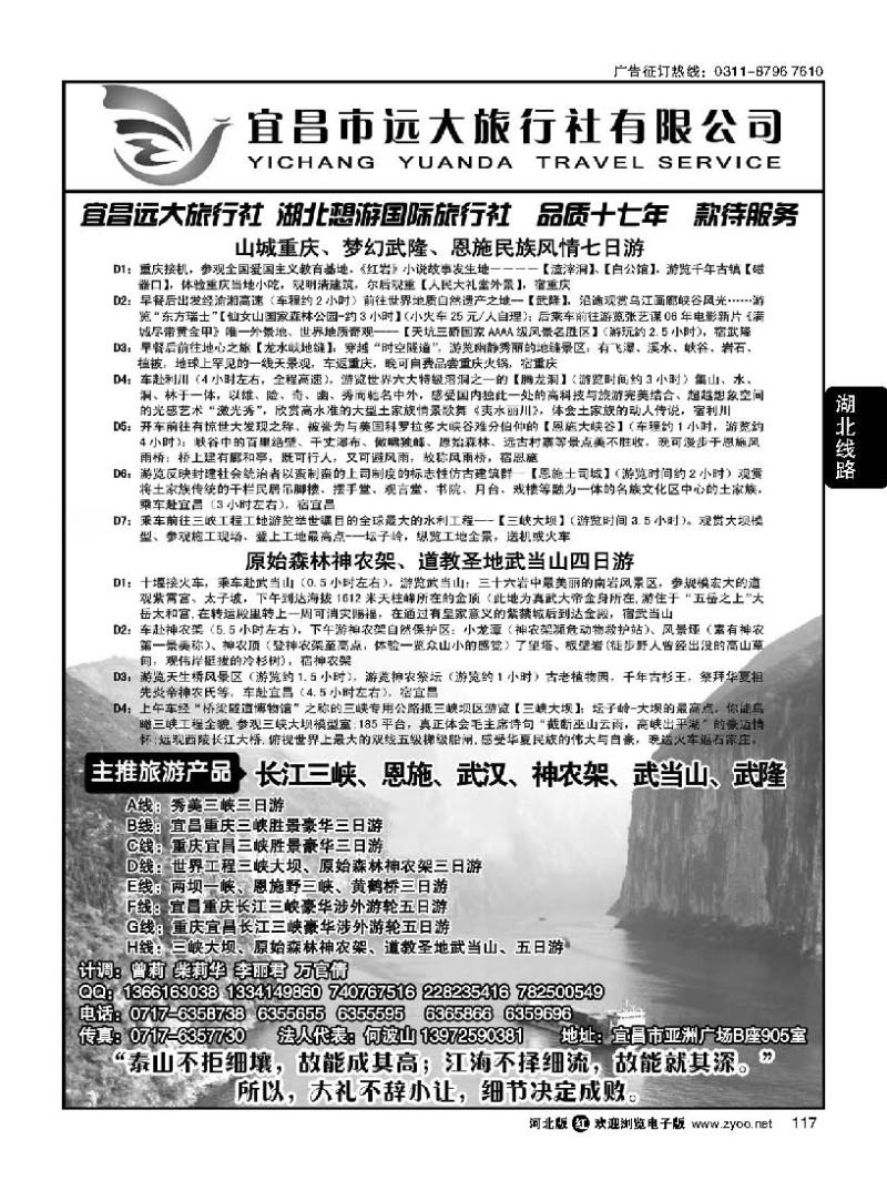 117 湖北全线品质专业地接--宜昌远大旅行社