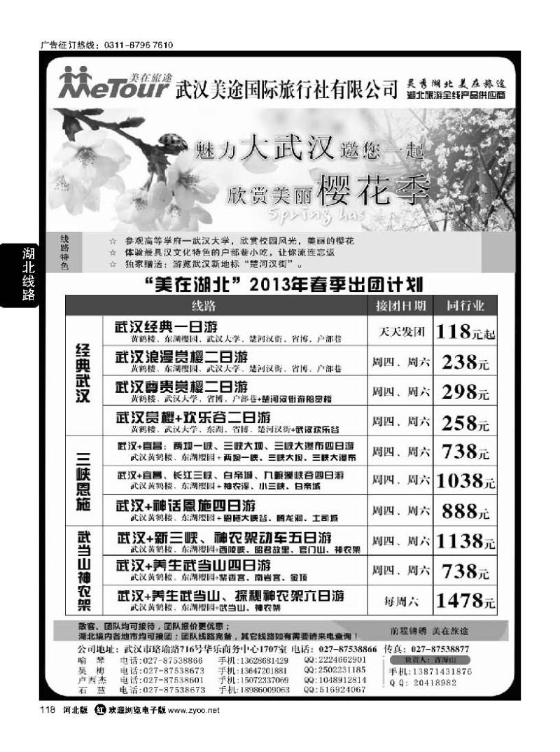 118 武汉美途国际旅行社--专业湖北全线地接