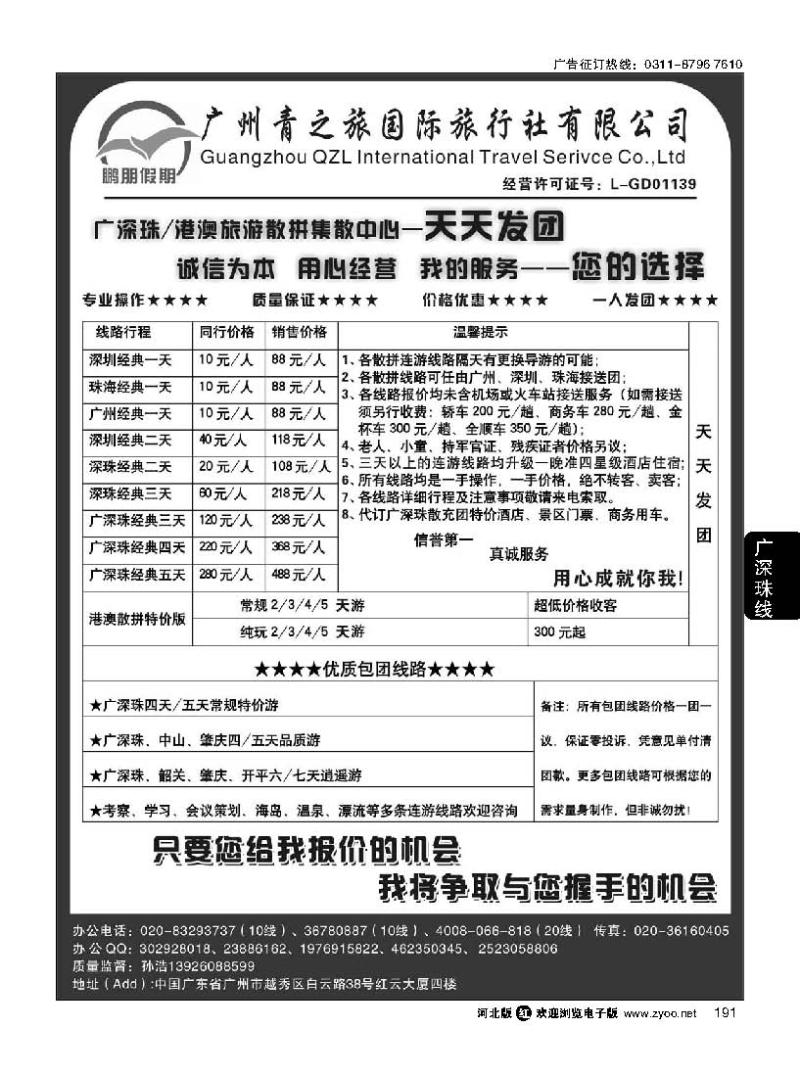 191 鹏朋假期—广深珠港澳专线